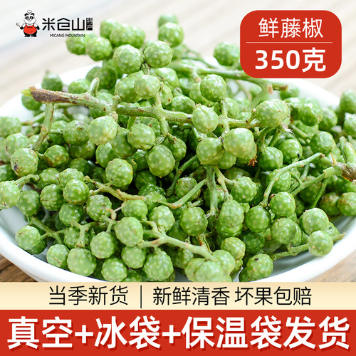 米仓山新鲜青花椒藤椒现摘特麻