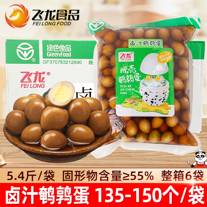 飞龙卤汁鹌鹑蛋2.7千克商用大袋