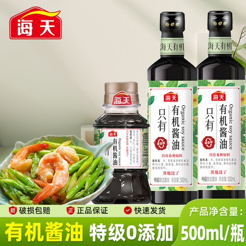 海天有机酱油100mL瓶装小样精选黄豆酿造家用凉拌炒菜烹饪调味品