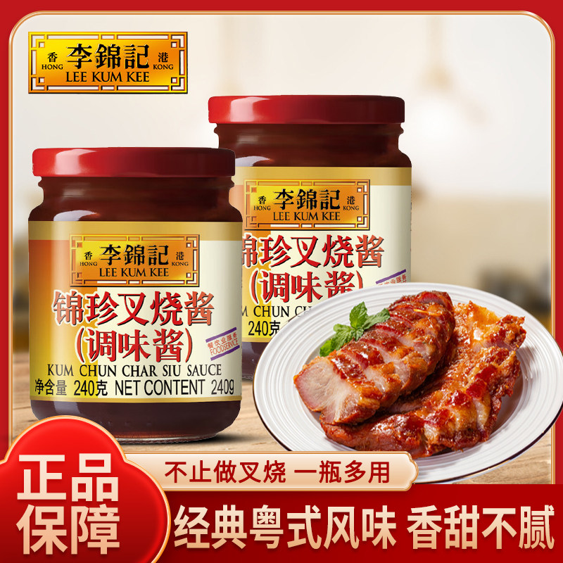 李锦记锦珍叉烧酱240g瓶装家用蜜汁广式腌料蘸酱排骨烤肉酱调味