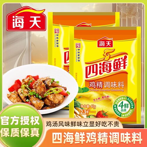 海天四海鲜鸡精40g小样替代味精提鲜调味料鸡粉煲汤炒菜厨房佐料