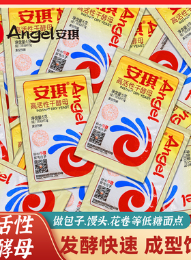 安琪酵母高活性干酵母粉家用尝鲜5g烘焙面包蒸包子馒头花卷发酵粉