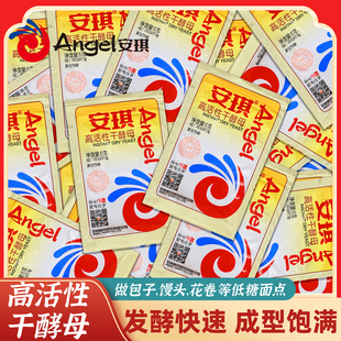 安琪酵母高活性干酵母粉家用尝鲜5g烘焙面包蒸包子馒头花卷发酵粉