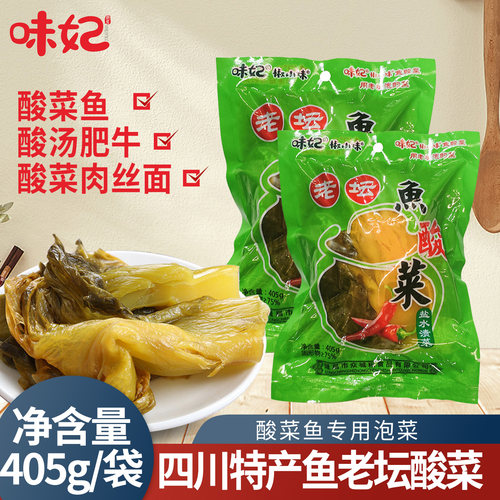 四川泡菜老坛鱼酸菜405g小样装农家自制泡菜酱腌菜水煮鱼泡青菜叶