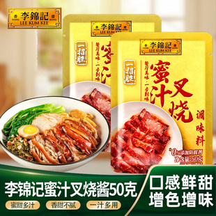 李锦记蜜汁叉烧酱50g 风味腌肉排骨提味调味酱料汁 2袋装 家用广式
