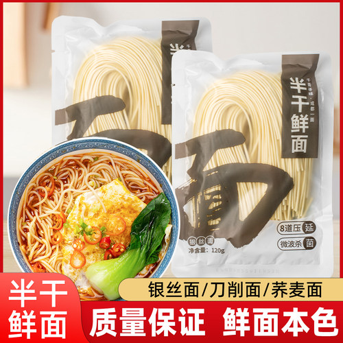 半干面银丝面120g竹升面拉面家用尝鲜装葱油拌面速食食品热干挂面