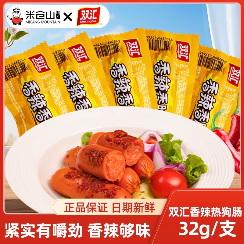 双汇香辣香脆肉肠32g每支休闲零食小吃火腿肠即食热狗肠泡面搭档