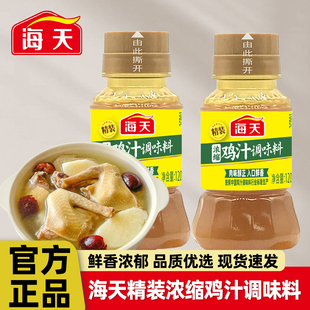 浓缩鸡汁120g家用浓缩高汤炒菜拌馅代替味精鸡精料汁调料 海天精装