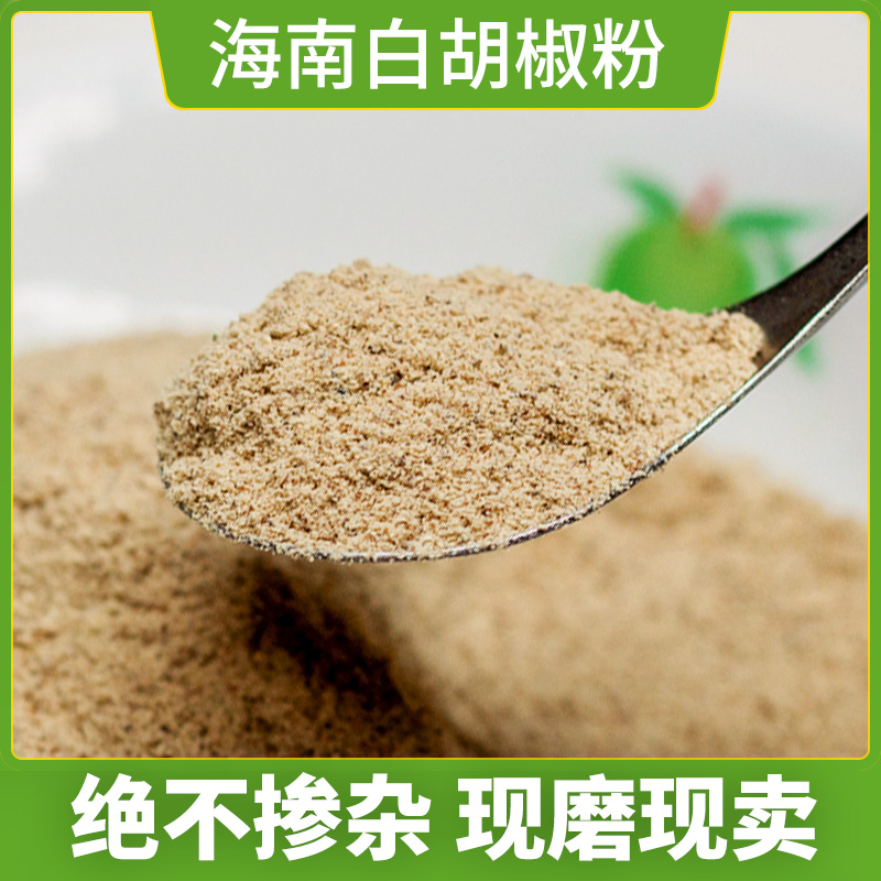 白胡椒粉厨房调味料胡椒面