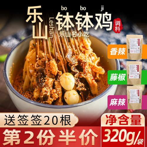 四川特色小吃乐山钵钵鸡调味料