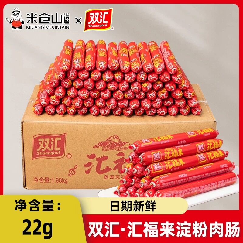 双汇火腿肠汇福来蒸煮淀粉肉肠22克泡面搭档即食小香肠休闲零食