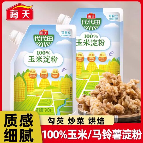 海天玉米淀粉200g勾芡炸嫩肉粉