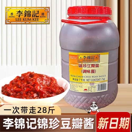 李锦记锦珍黄豆酱7kg餐饮大桶装