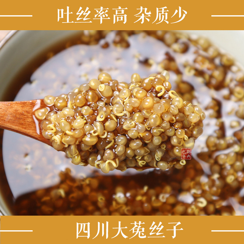 四川菟丝子50g兔丝子大菟丝子茶泡酒水洗泡开水吐丝率高