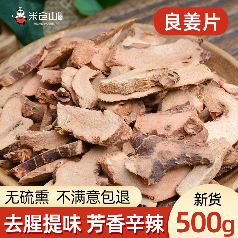 良姜片500g干南姜片高良姜小良姜块炖菜卤料火锅去腥香料大全调料