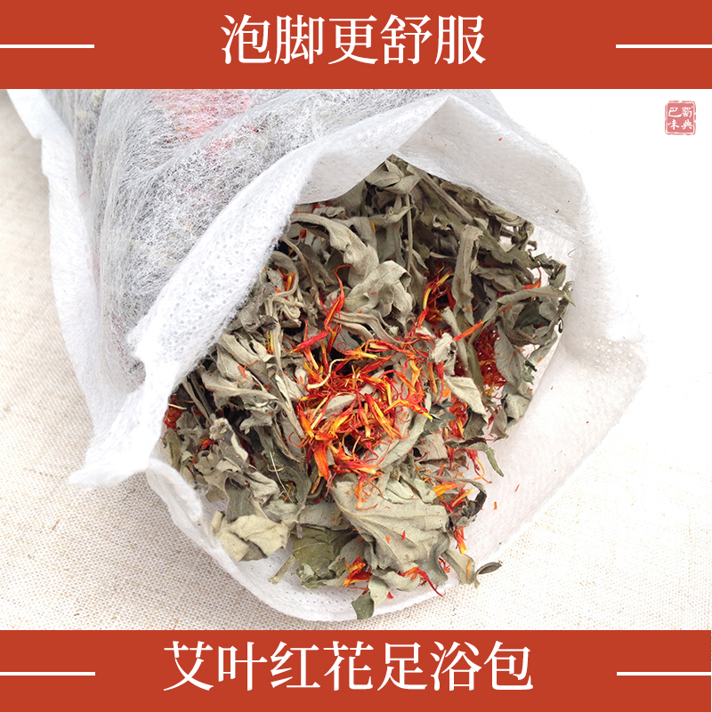 艾叶泡脚包陈艾草红花足浴包精选泡澡泡脚粉包艾条艾绒艾叶草