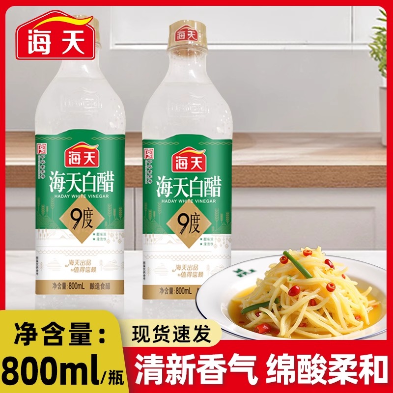 海天9度白醋800ml大瓶装酿造食用白米醋烹饪凉拌点蘸酸辣粉调味料