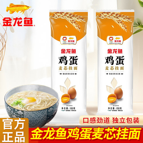 金龙鱼鸡蛋麦芯挂面150g龙须爽滑细面鲜蛋和面营养早餐面拌面汤面
