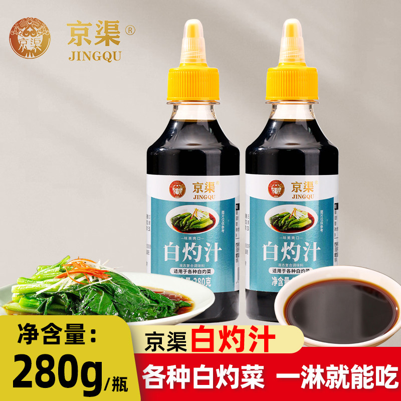 京渠白灼汁280g瓶装家用清蒸鱼海鲜凉拌蔬菜0脂肪提鲜点蘸调味汁,粮油调味/速食/干货/烘焙,复合食品调味剂,淘宝优惠券,粉丝福利购,淘宝优惠卷