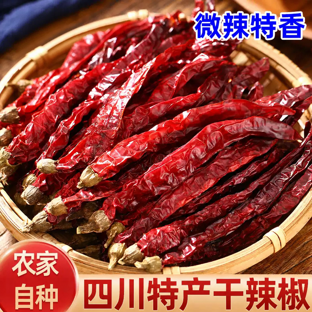 微辣二荆条干辣椒特香红海椒干货四川油辣子蘸料辣椒面特产商用