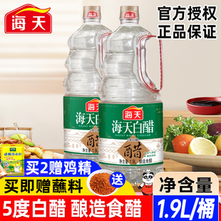 酿造食醋白醋食用醋凉拌调味料另有海天酱油 海天白醋1.9升大桶装