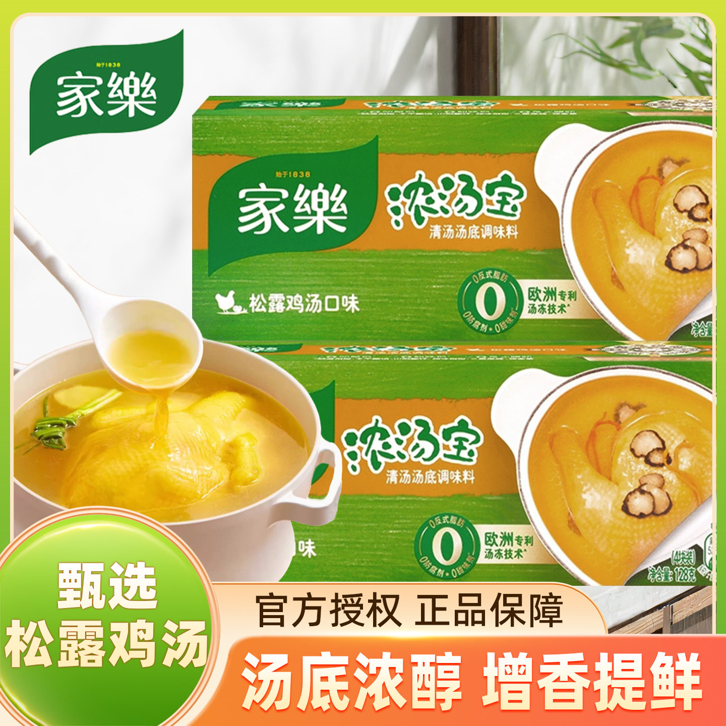 家乐浓汤宝浓缩高汤速食家用骨汤鸡汤煮面关东煮面条火锅汤包料包