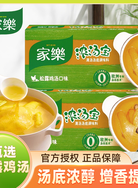 家乐浓汤宝浓缩高汤速食家用骨汤鸡汤煮面关东煮面条火锅汤包料包