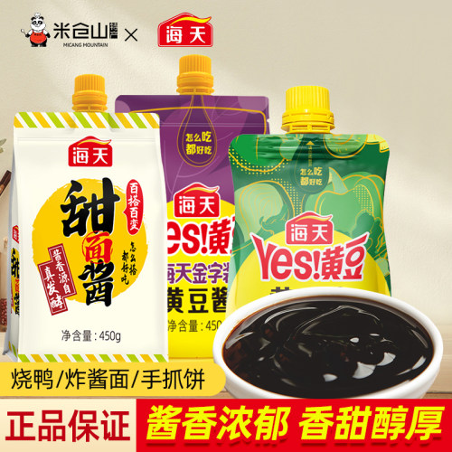 海天家用袋装带嘴甜面酱450g