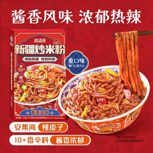 渣渣灰新疆炒米粉經典 懶人方便速食 醬香爆辣中辣干米粉帶料包盒裝