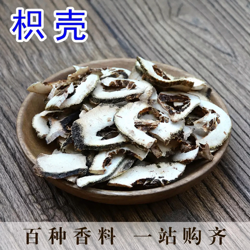 农家自种枳壳50g枳壳片