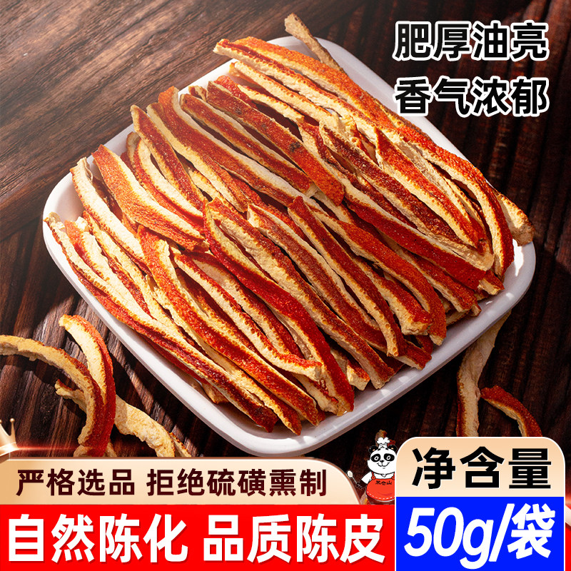 陈皮丝50g自然风干老陈皮干橘皮丝泡水泡茶煲汤香料调料陈桔皮丝,零食/坚果/特产,陈皮,淘宝优惠券,粉丝福利购,淘宝优惠卷