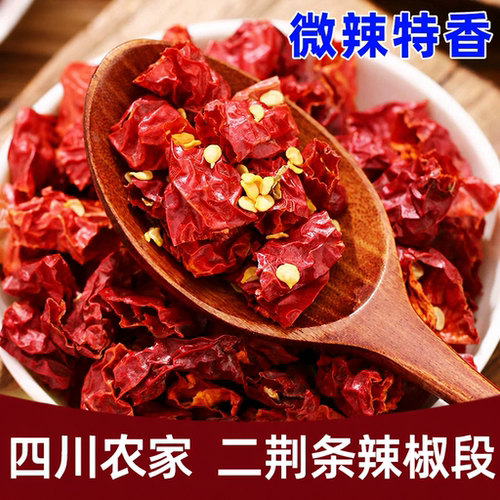 微辣特香二荆条四川特产红辣椒段等干辣椒节250g辣椒油泼辣子调料