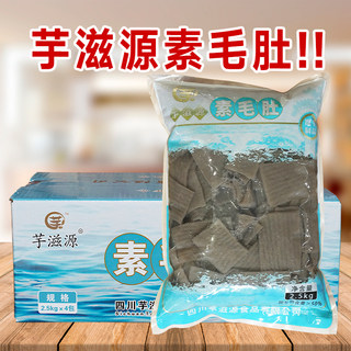 魔芋素毛肚2.5kg商用麻辣烫火锅食材素黑毛肚凉拌菜魔芋素肉5斤