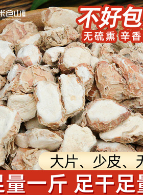 广东山奈500g三奈干沙姜香料调料砂姜大全川菜卤菜炖菜佐料调味料