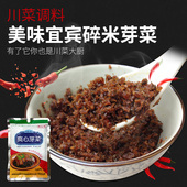 芽菜宜宾碎米芽菜100克四川特产下饭菜咸菜鸡米农家芽菜燃面扣肉