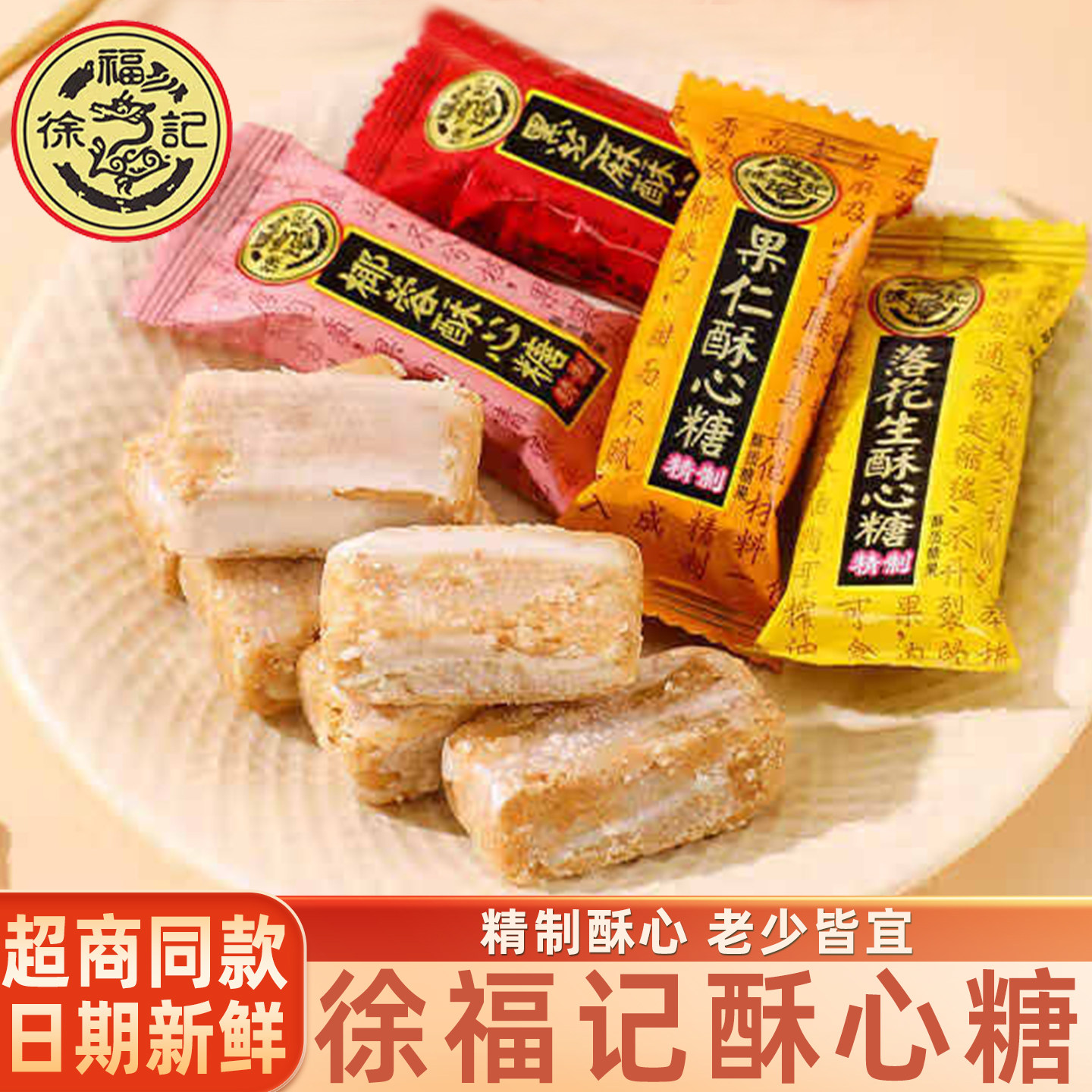 徐福记酥心糖散装500g结婚喜糖过年年货糖果休闲零食黑芝麻花生酥,零食/坚果/特产,酥糖,淘宝优惠券,粉丝福利购,淘宝优惠卷