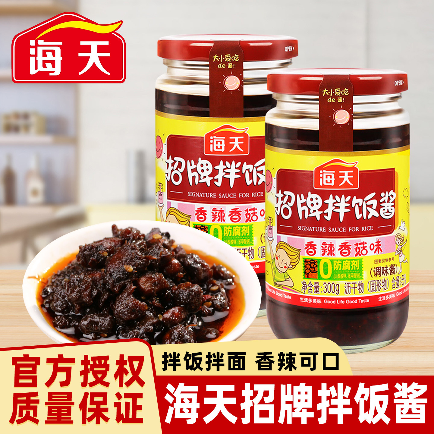 海天招牌拌饭酱300g瓶装香辣香菇味下饭酱拌面调味辣椒酱杂酱面,粮油调味/速食/干货/烘焙,下饭/拌饭酱/拌饭料,淘宝优惠券,粉丝福利购,淘宝优惠卷