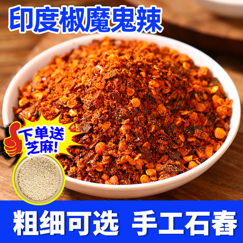 印度椒面魔鬼辣椒面干辣椒特辣