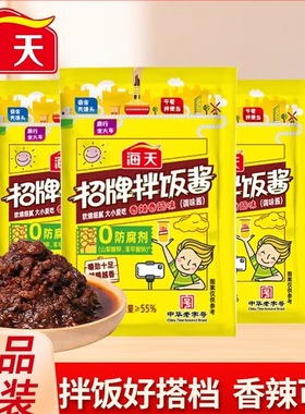 海天招牌拌饭酱小袋独立包装香菇味下饭拌饭炒菜0添加食品防腐剂