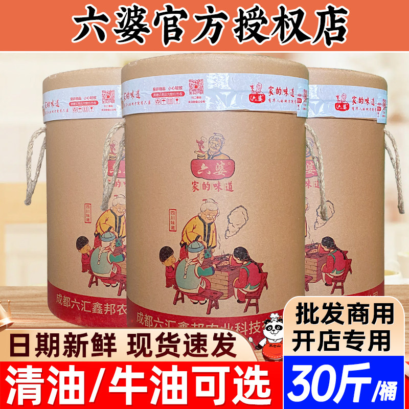 六婆牛油火锅底料15kg桶装30斤清油火锅料冒菜麻辣烫串串底料商用