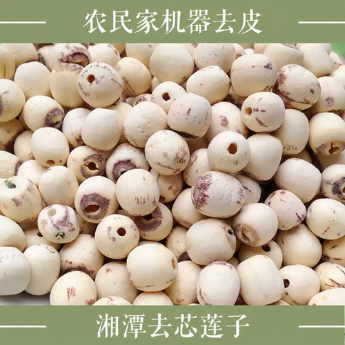 莲子干货250g去芯莲米白莲磨皮精选散装无芯白莲子莲子银耳百合羹 - 封面