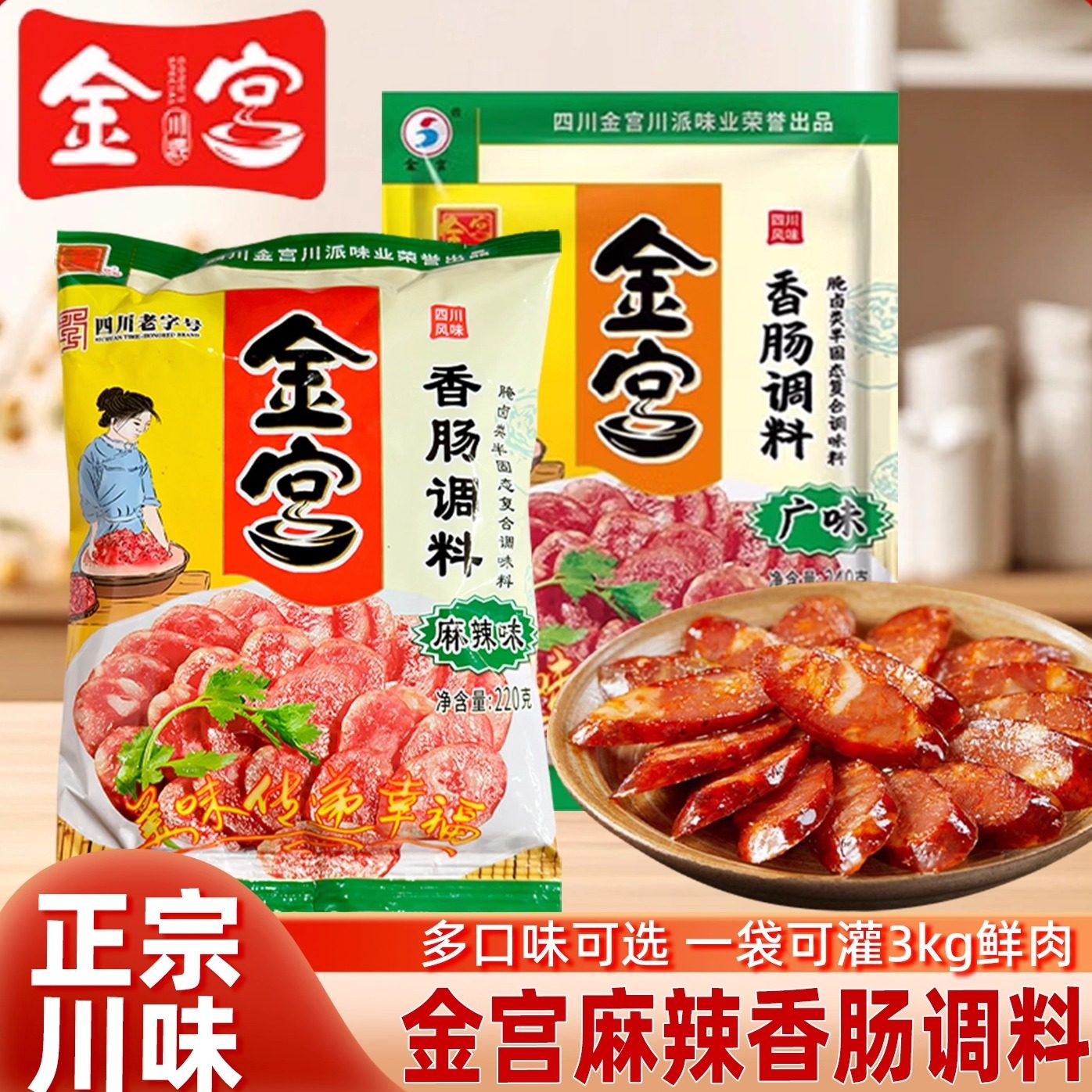 金宫麻辣香肠调料220g