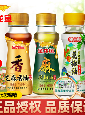 金龙鱼芝麻香油70ml花椒油小瓶家用凉拌火锅调味食用油芝麻油麻油