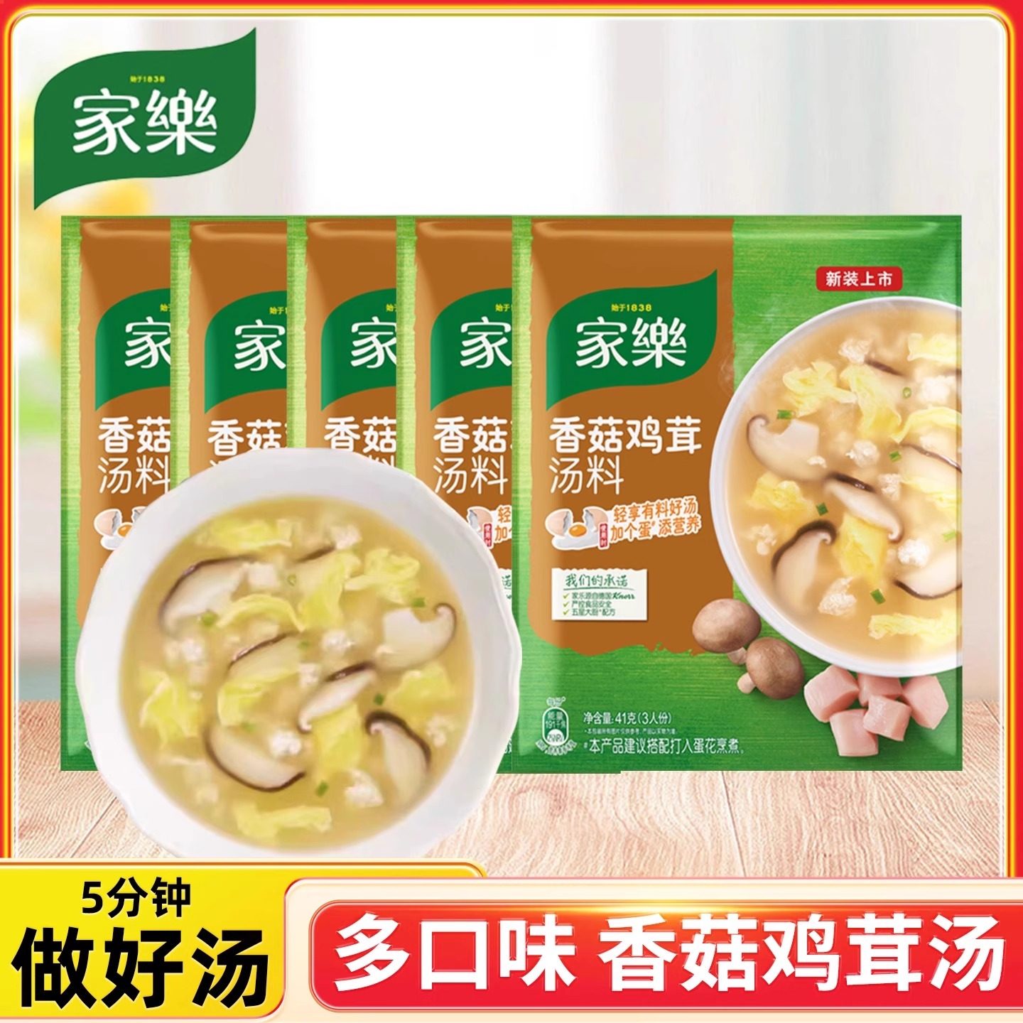 家乐香菇鸡茸汤41g小包装家用西湖牛肉鸡茸玉米羹速食黑椒酸辣汤,粮油调味/速食/干货/烘焙,速食汤,淘宝优惠券,粉丝福利购,淘宝优惠卷