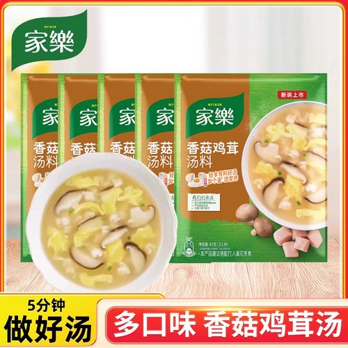 家乐香菇鸡茸汤41g小包装家用西湖牛肉鸡茸玉米羹速食黑椒酸辣汤