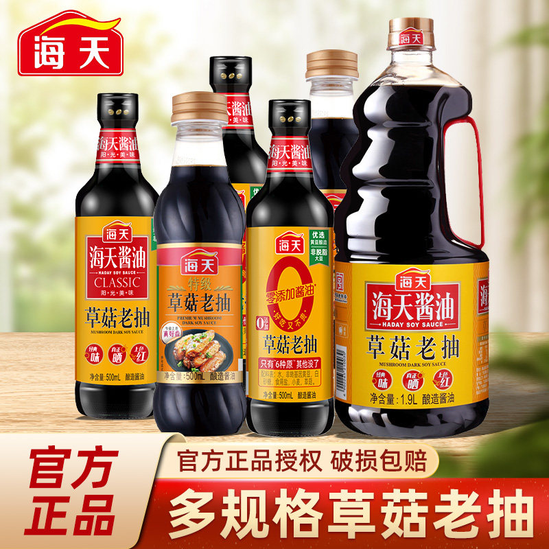 酱油海天0添加草菇老抽500ml家用零添加黄豆天然酿造上色调味调料