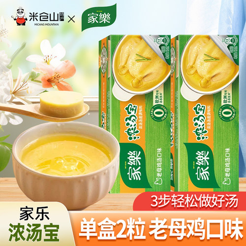 家乐浓汤宝老母鸡汤口味不加味精方便家庭装鲜香鸡汤香浓味美汤料