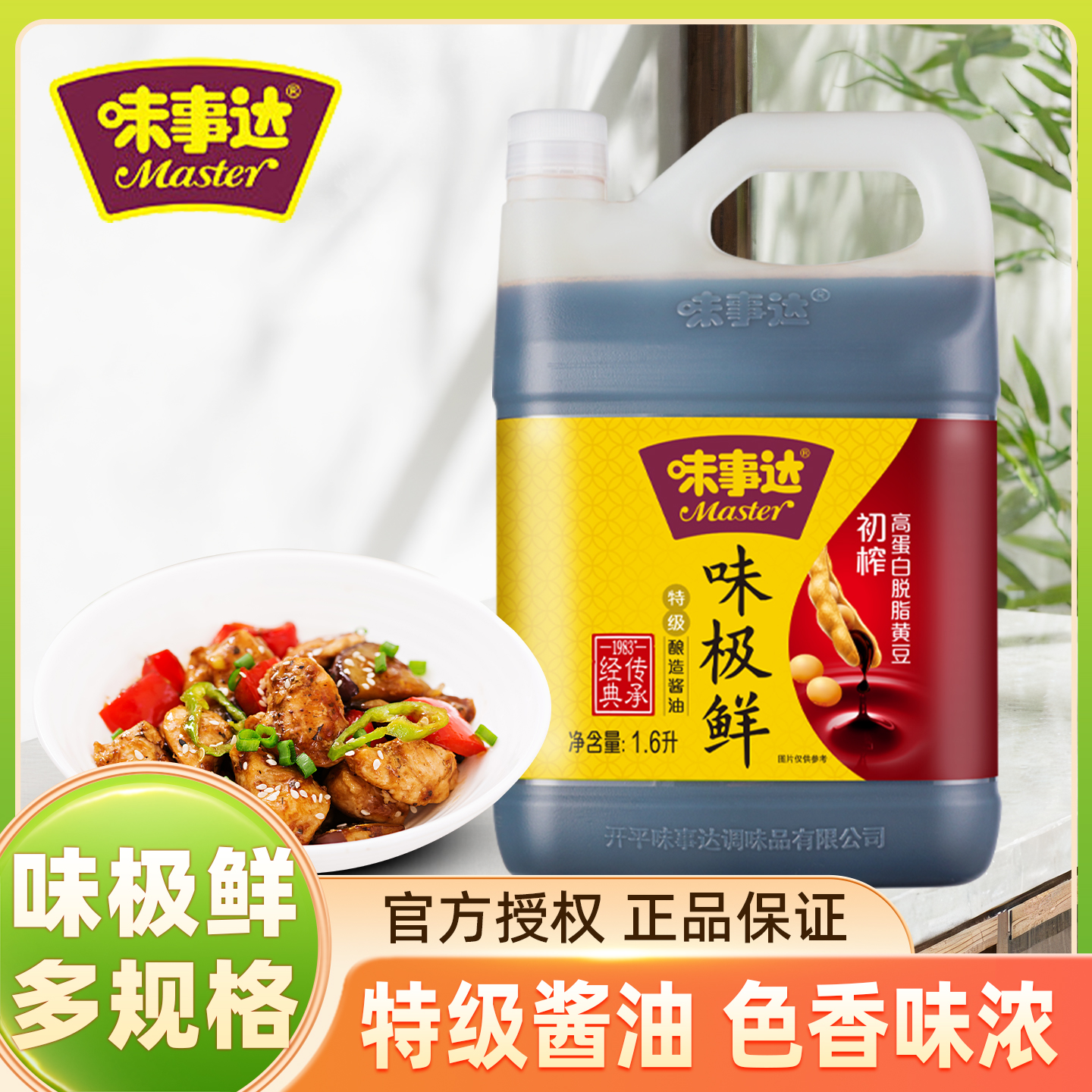 味事达味极鲜生抽酱油火锅蘸料厨房用品炒菜美味煲仔饭凉拌调味料