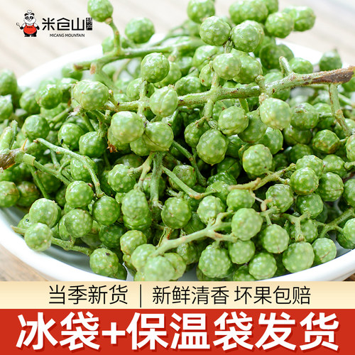 保鲜花椒青花椒藤椒麻将