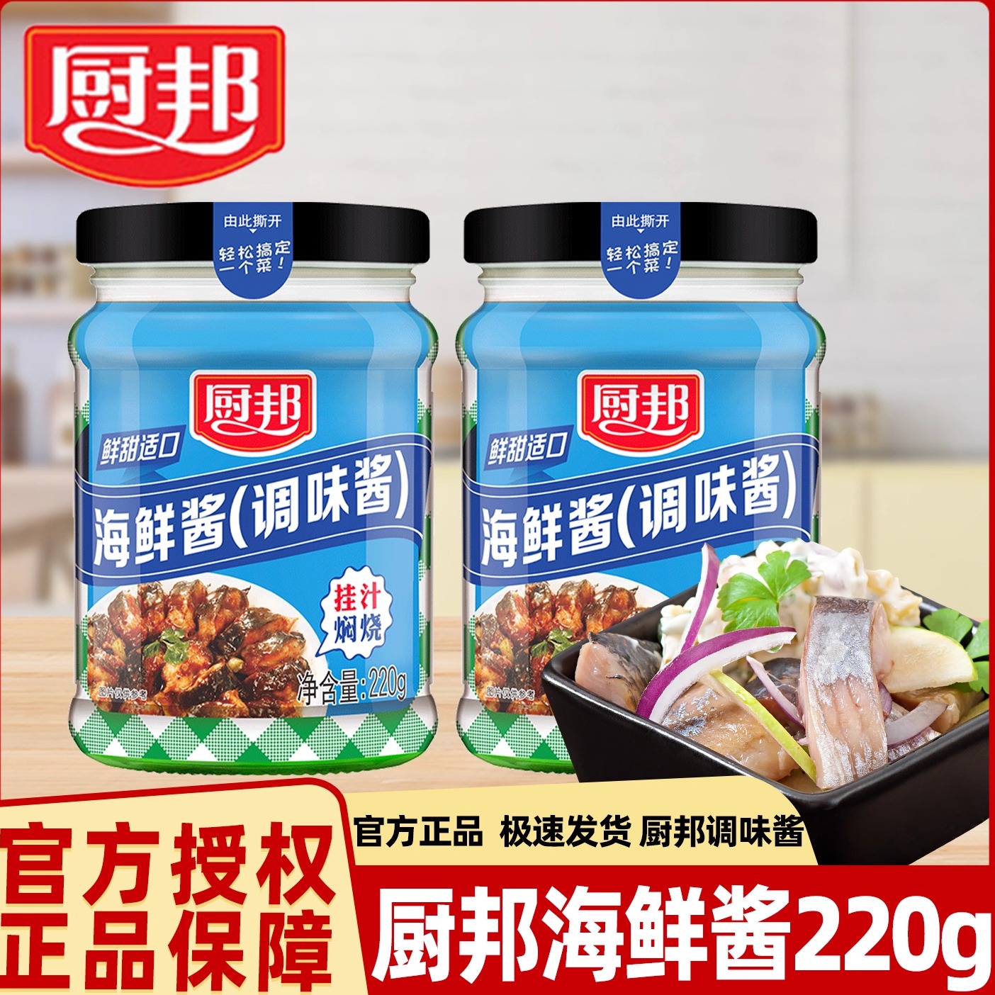 厨邦海鲜酱220g大罐装